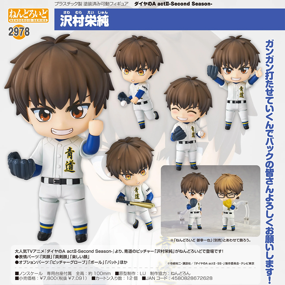 (預訂訂金 $100) (總價 $360) GSC Nendoroid 2978 鑽石王牌act2 第二季 澤村榮純 黏土人 Eijun Sawamura (行版)