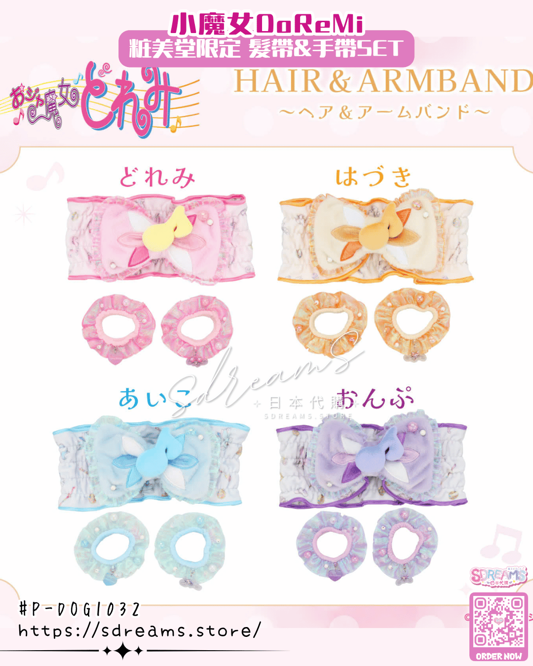 小魔女DoReMi 粧美堂限定 髮帶&手帶 #P-DOG1032 [SHOBIDO] (PRE-ORDER) [2026/11]