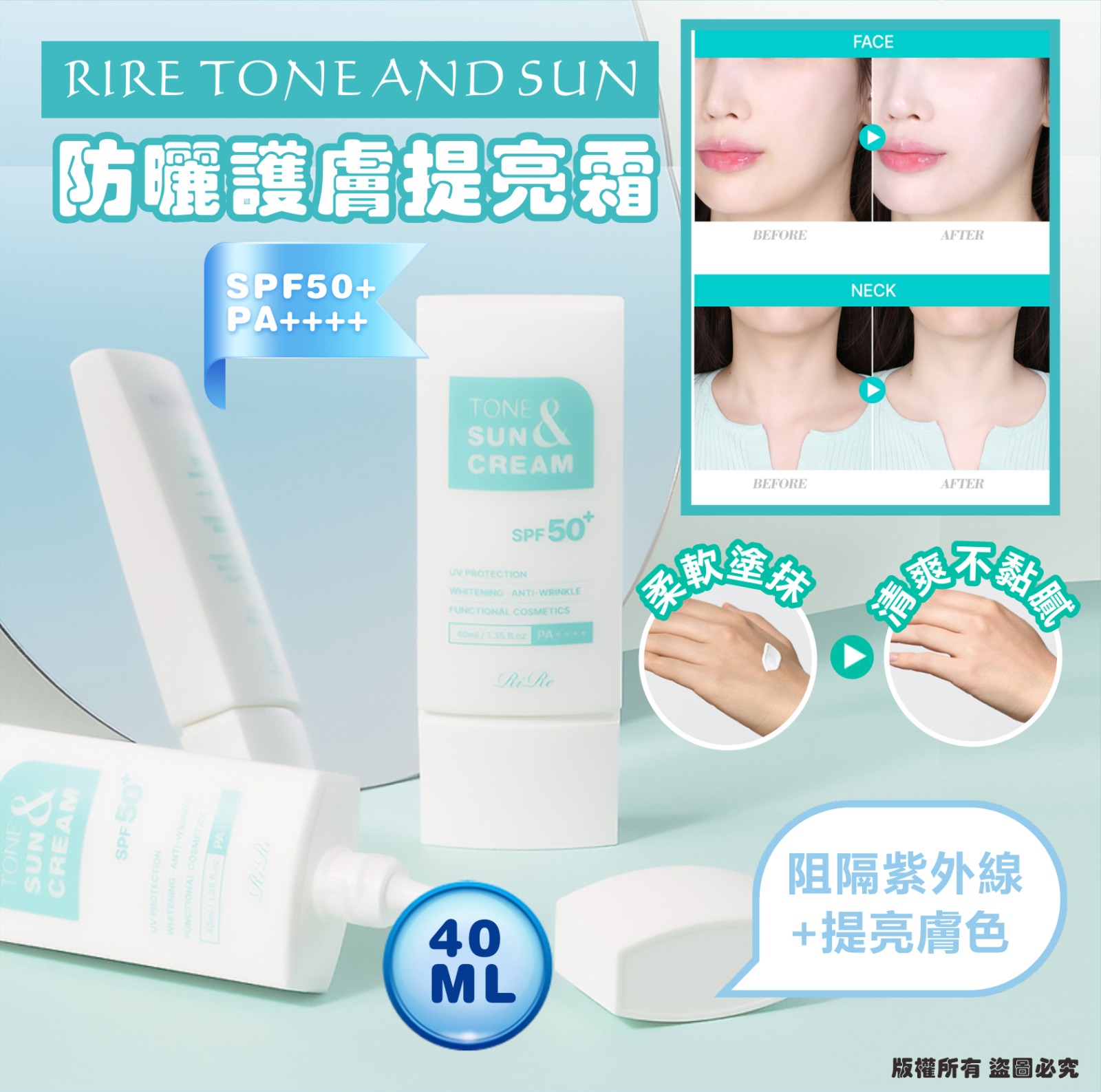 【預訂】韓國 RIRE 防曬護膚提亮霜 40ml