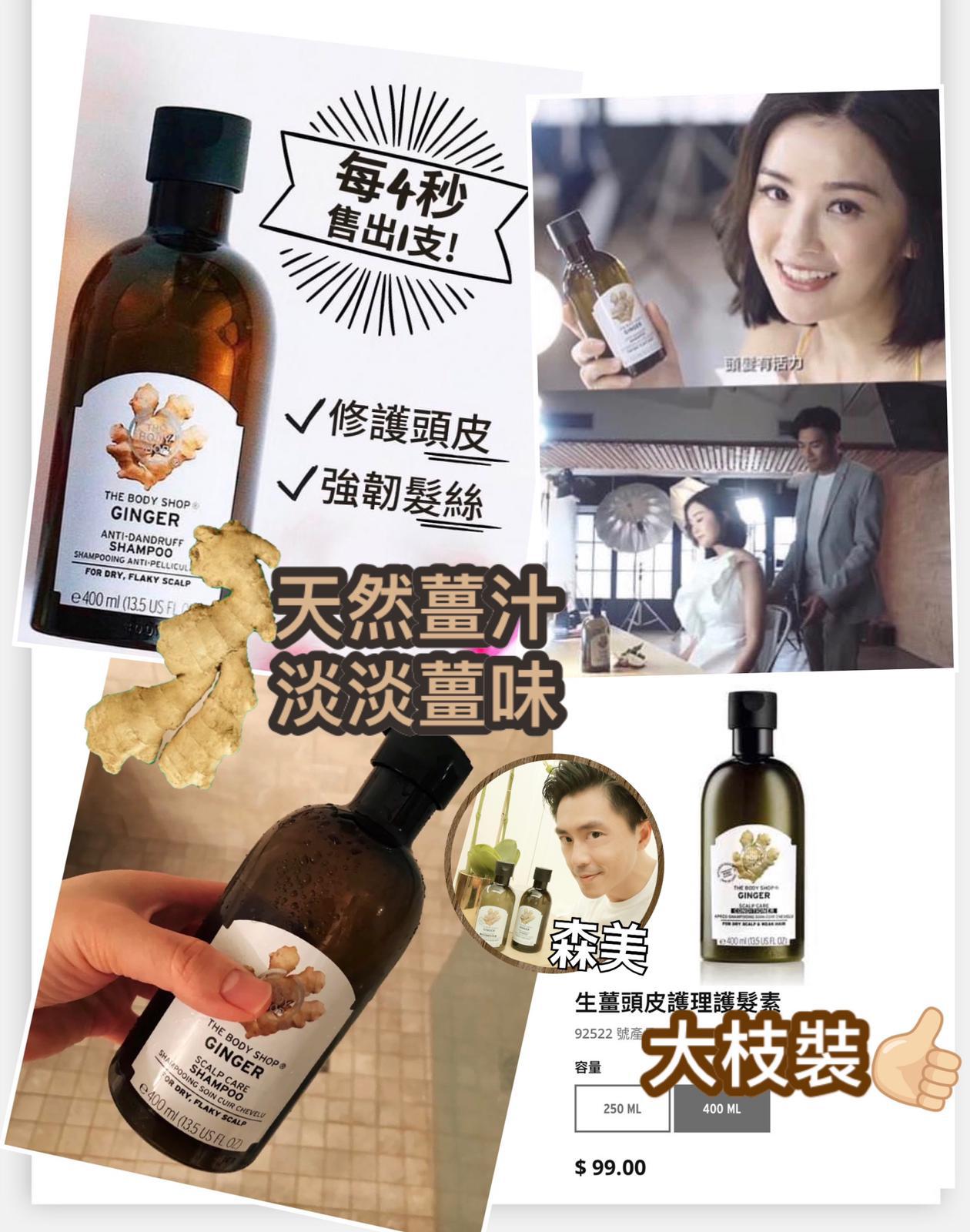 【預訂】 英國THE BODY SHOP生薑頭皮護理系列400ml