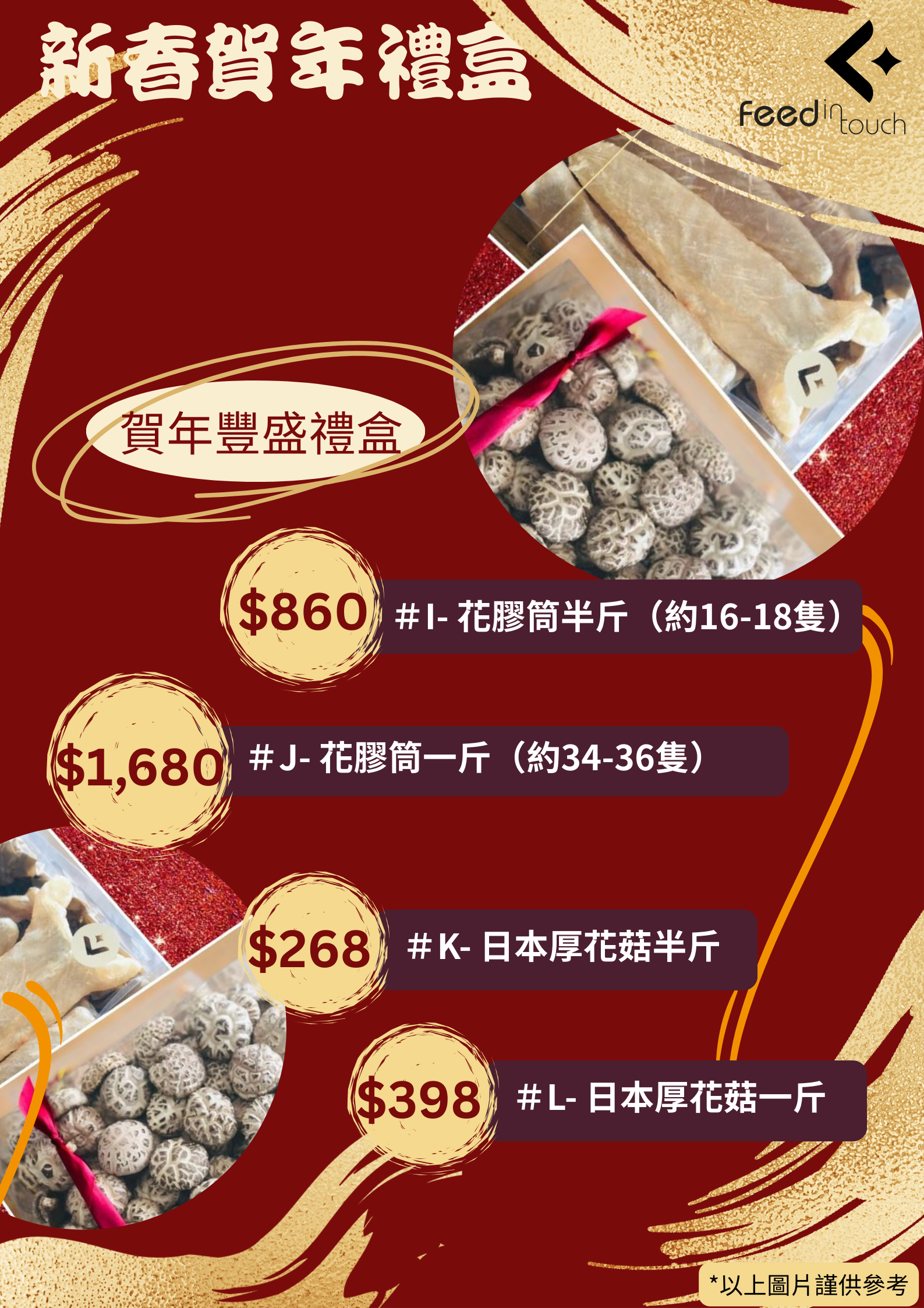 2026 賀年豐盛禮盒 #J