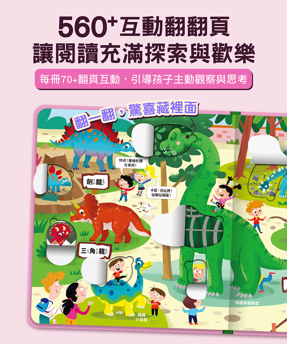 風車 幼兒趣味探索翻翻書-有趣農場