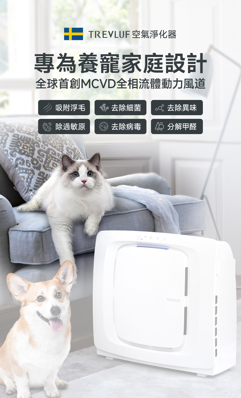TREVLUF PäK 強力吸毛智能空氣淨化機 香港三腳插頭 (預購產品)