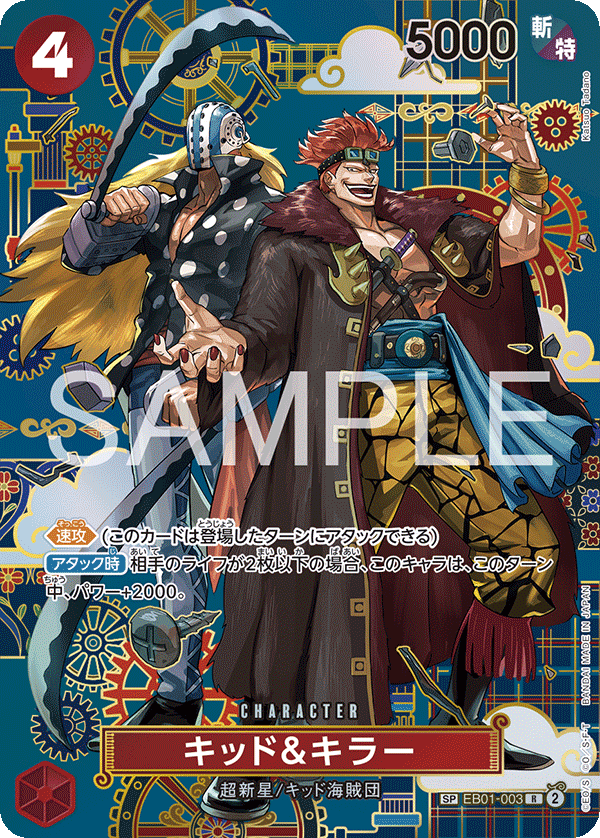 EB01-003 基德&奇拉(異圖卡) SP
