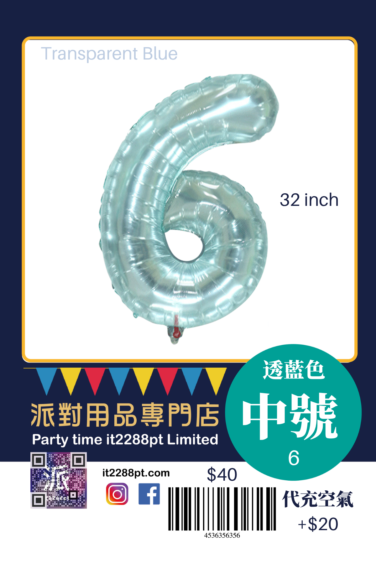 透藍色32寸巨型數字氣球 32inch Number Balloon
