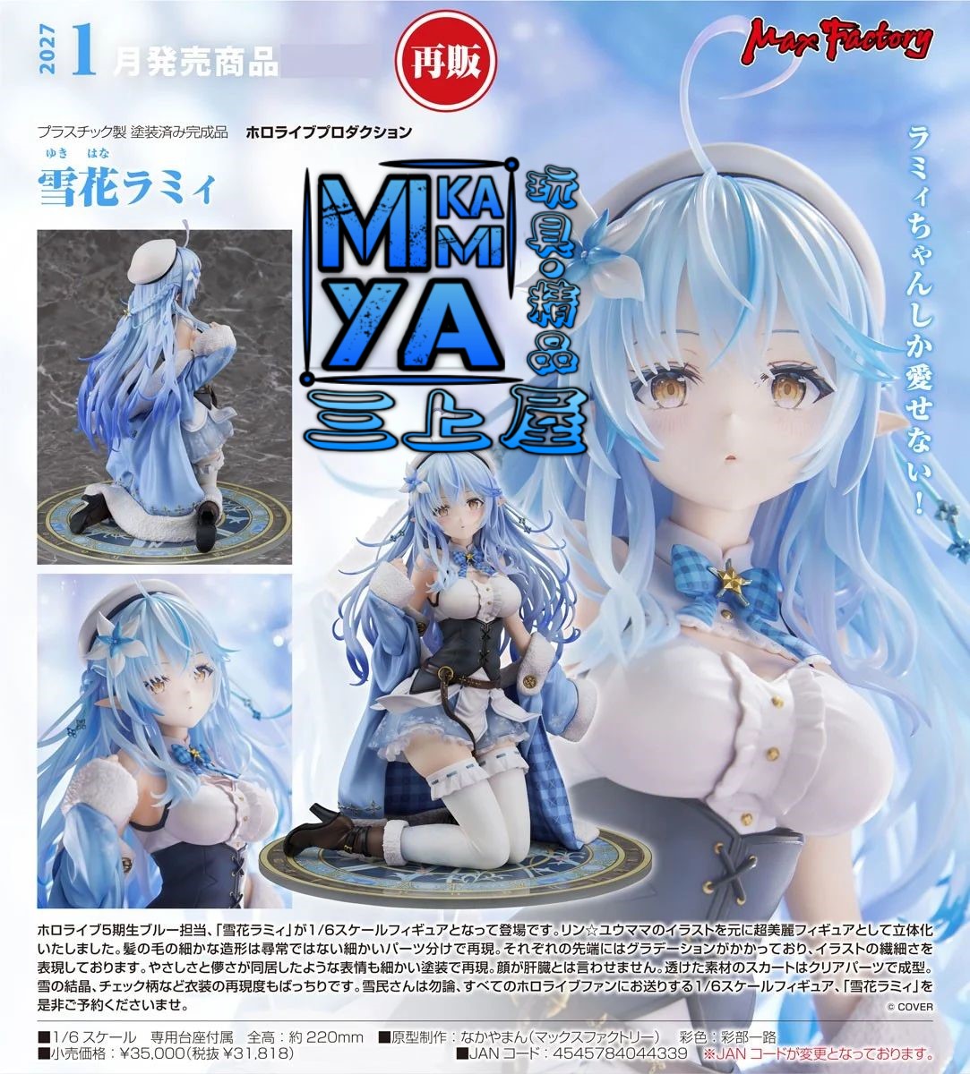 【預訂日期至10/4/26】 Max Factory 1/6 雪花菈米 : hololive五期生 / GSC 1-6 Yukihana Lamy : From the popular VTuber group "hololive production" of hololive 5th Generation VTuber  🌸[訂單確認後,本店會於一週內發出電子預購單據,屆時請確認WhatsApp對話查收。"如需到店提取紙質單據或使用其他通訊APP可於備註告知"]