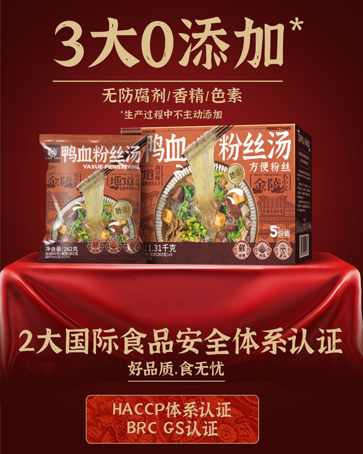 開市客 Costco - 秒宴 鴨血粉絲湯262g*5 正宗南京味 金陵鴨人傳天下