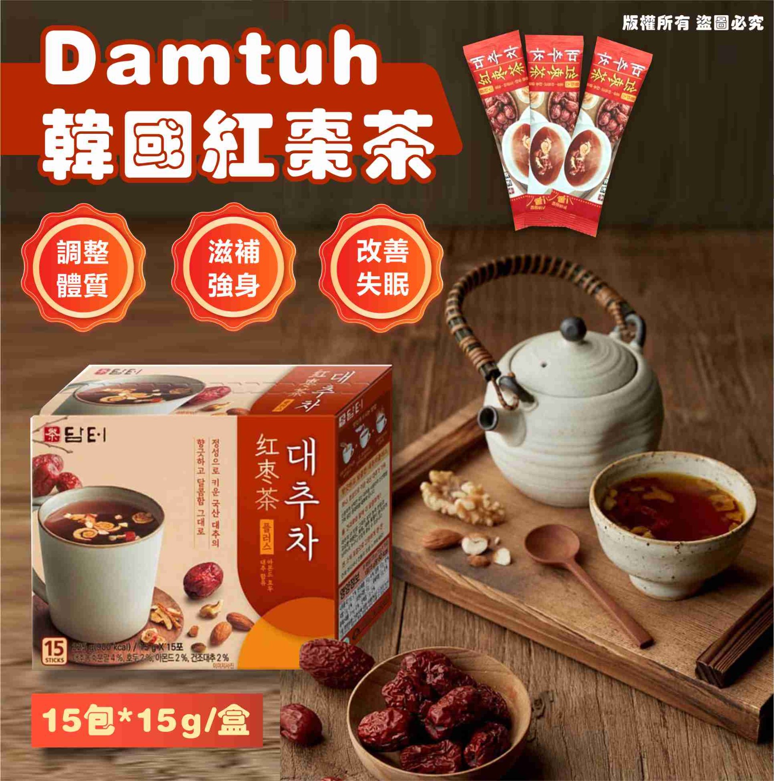 【預訂】韓國 Damtuh 紅棗茶 (1盒15包)