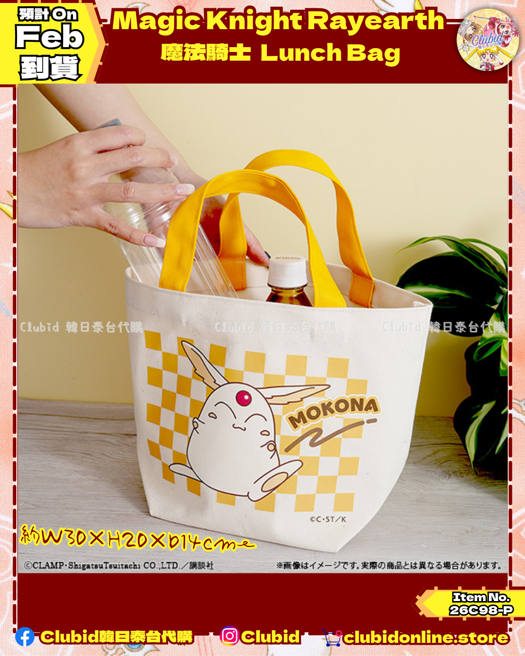 《Pre-Order》魔法騎士 Lunch Bag｜CLAMP FANS SHOP 商品(26C98-P）