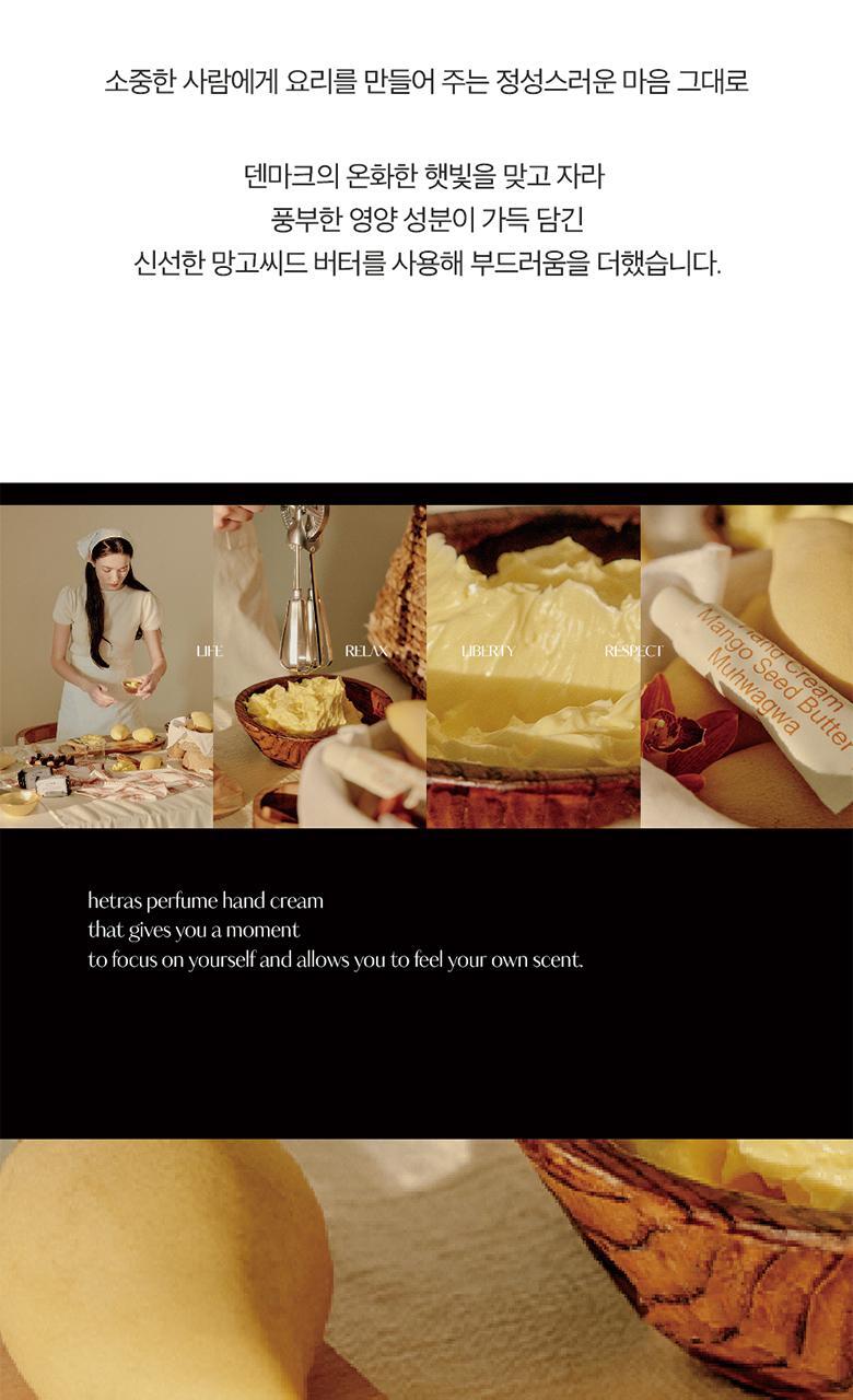 韓國🇰🇷直送✈️HETRAS 芒果籽保濕香氛潤手霜50ml