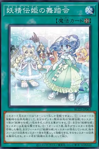 BLZD-JP063 妖精傳姬的舞蹈會