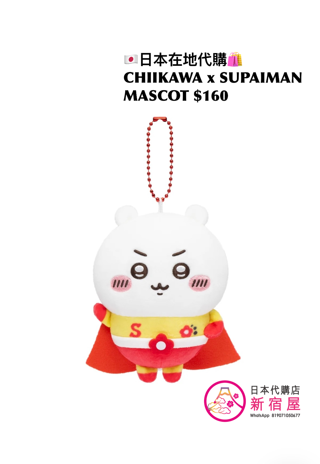 CHIIKAWA x SUPAIMAN MASCOT