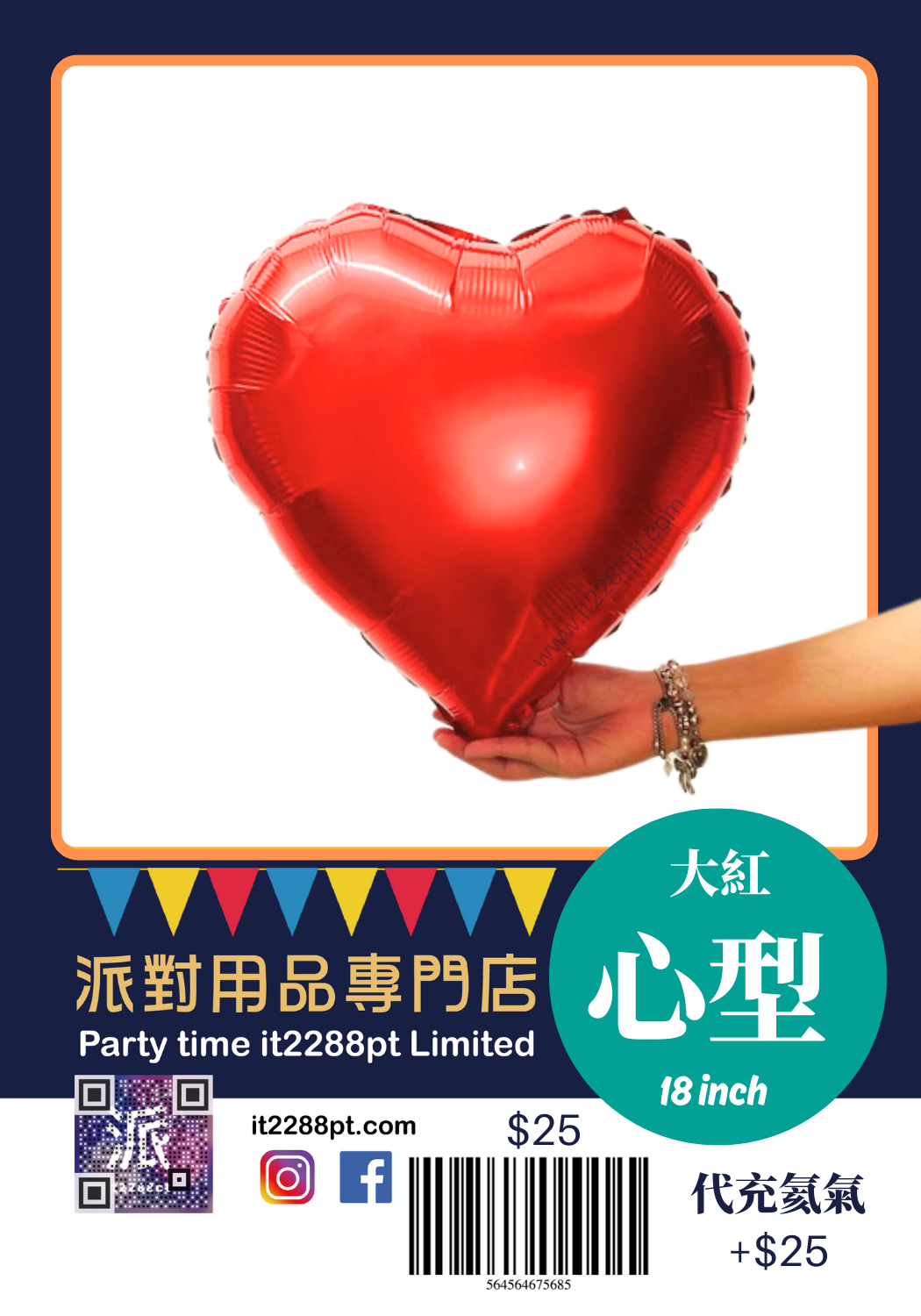 情人節心心氦氣球佈置｜紅色愛心氣球｜即日取／門市現貨