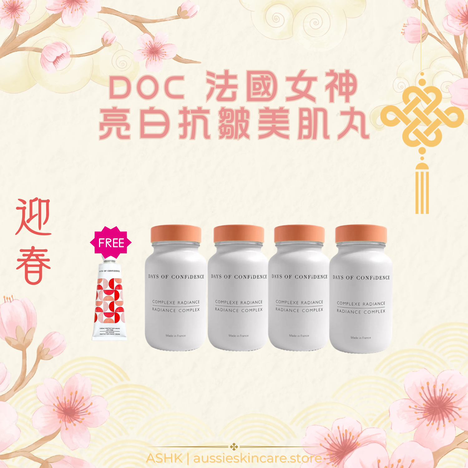 [組合優惠] DOC 法國女神亮白抗皺美肌丸