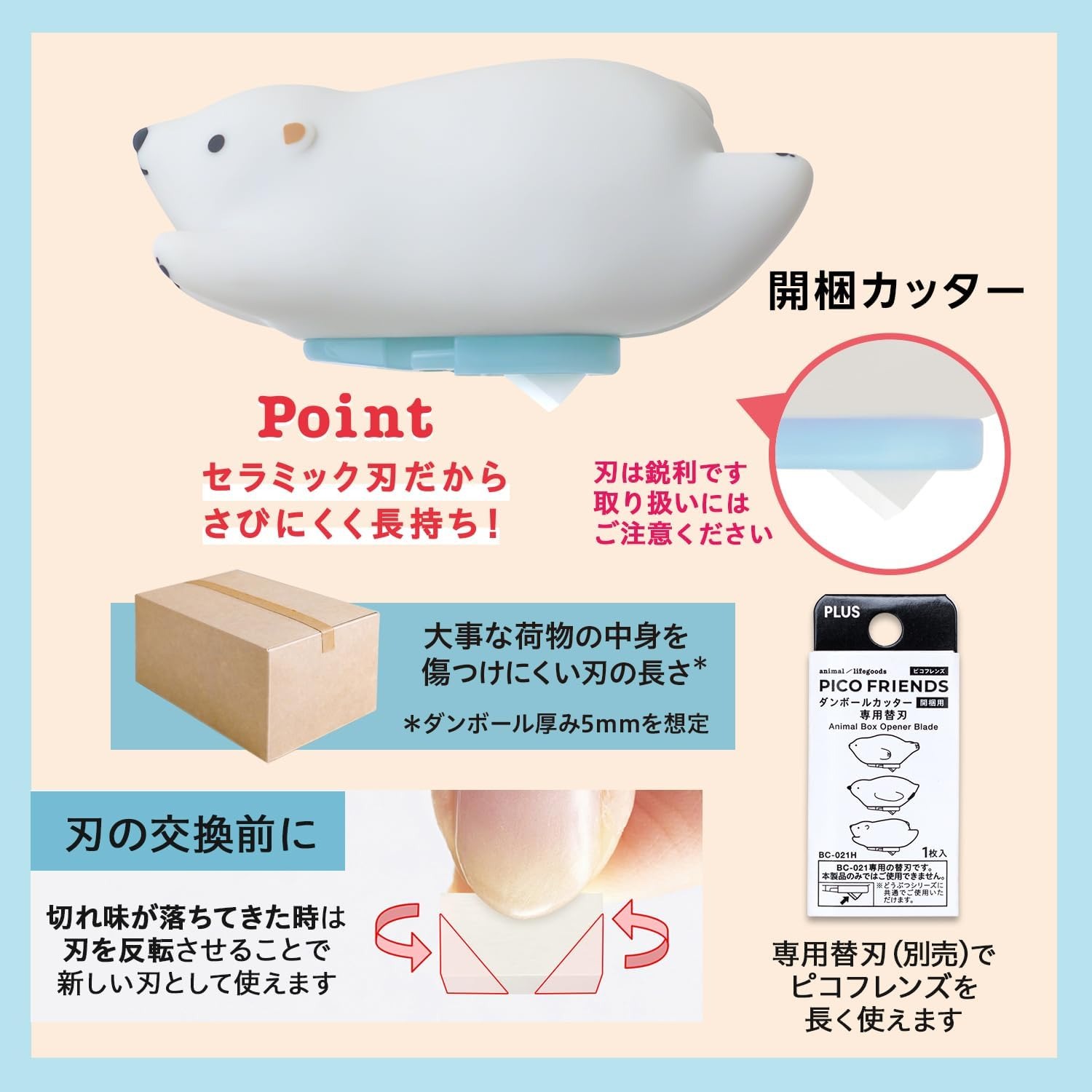 現貨｜PLUS PICO FRIENDS 北極熊 日版 開箱刀 (35-337)
