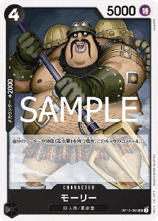One Piece TCG Card Game - Op12-093 (UC) Morley 