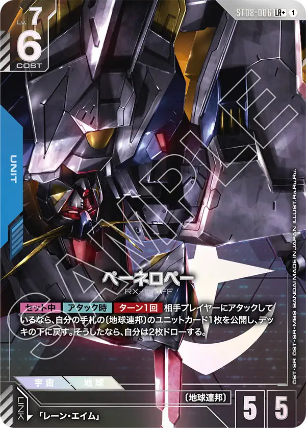 ST08-006 LR + 1 潘娜洛普