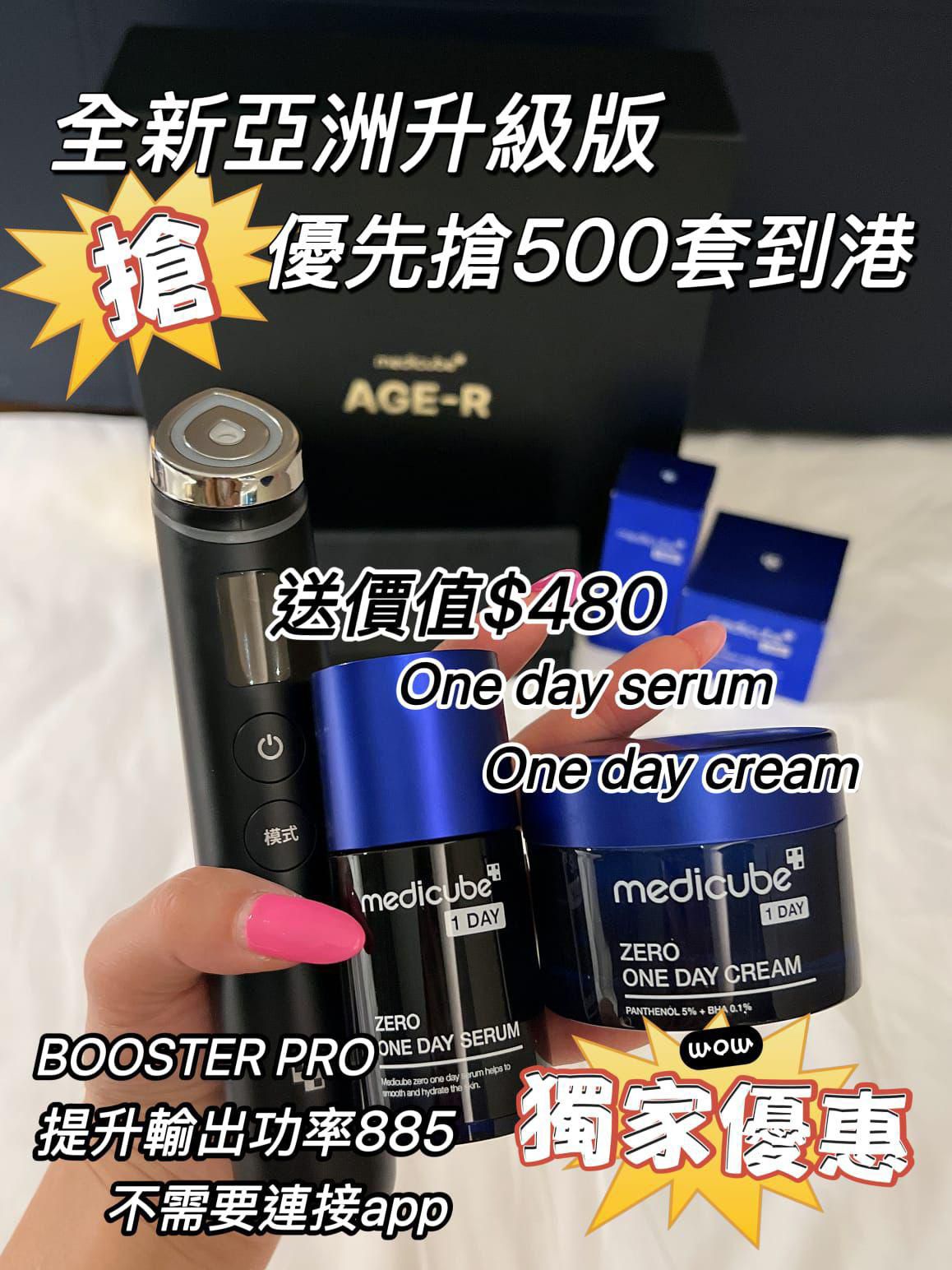 全新升級亞洲版Medicube Age-R Booster Pro ❌️冇需連App（一年保養）香港保養