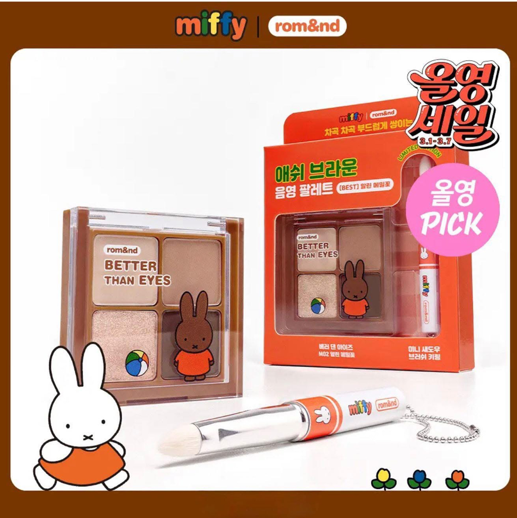（約4月底到貨）🇰🇷韓國限定Miffy x Romand 眼影色盤