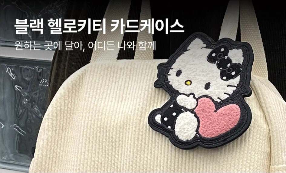 韓國限購限量🔥hetras. x Hello Kitty Black Limited Gift Set (現貨品)