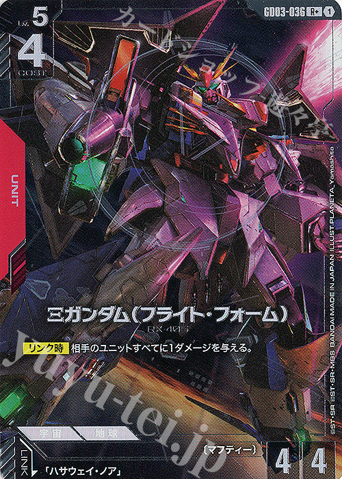 R+ Ξガンダム（フライト・フォーム）(パラレル) GD03-036 (R寄賣)