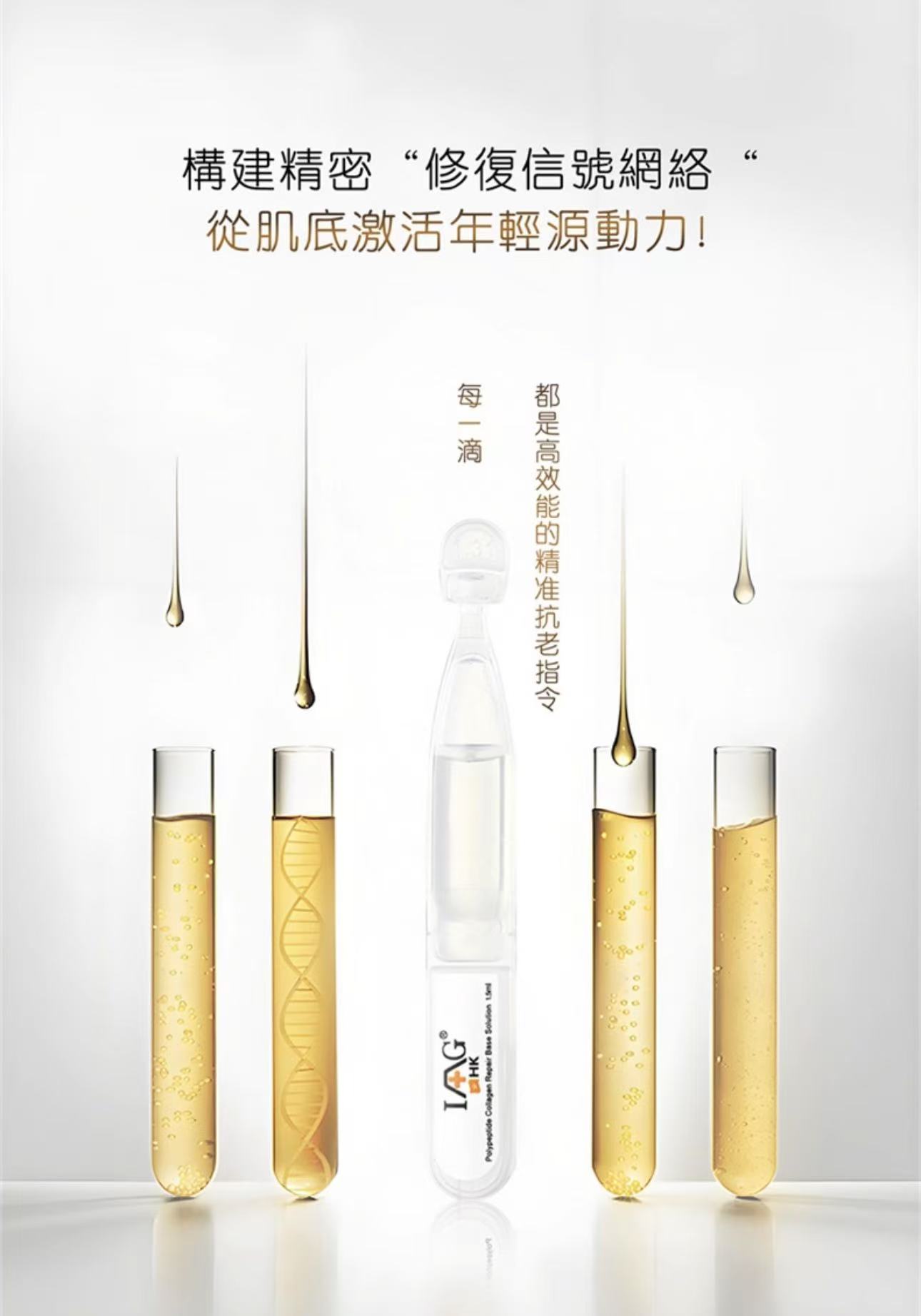 多肽膠原修復基底液-1.5ml×30支