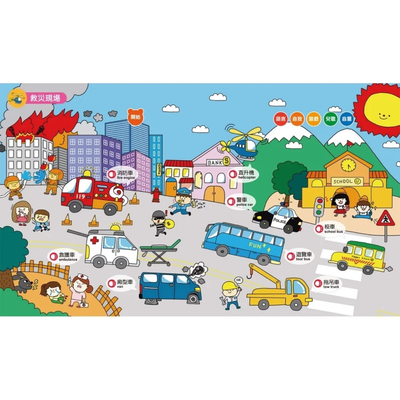 寶寶的第一本觸控有聲書：動物與交通工具（3語發音+11大主題+312個詞語+21首兒歌）