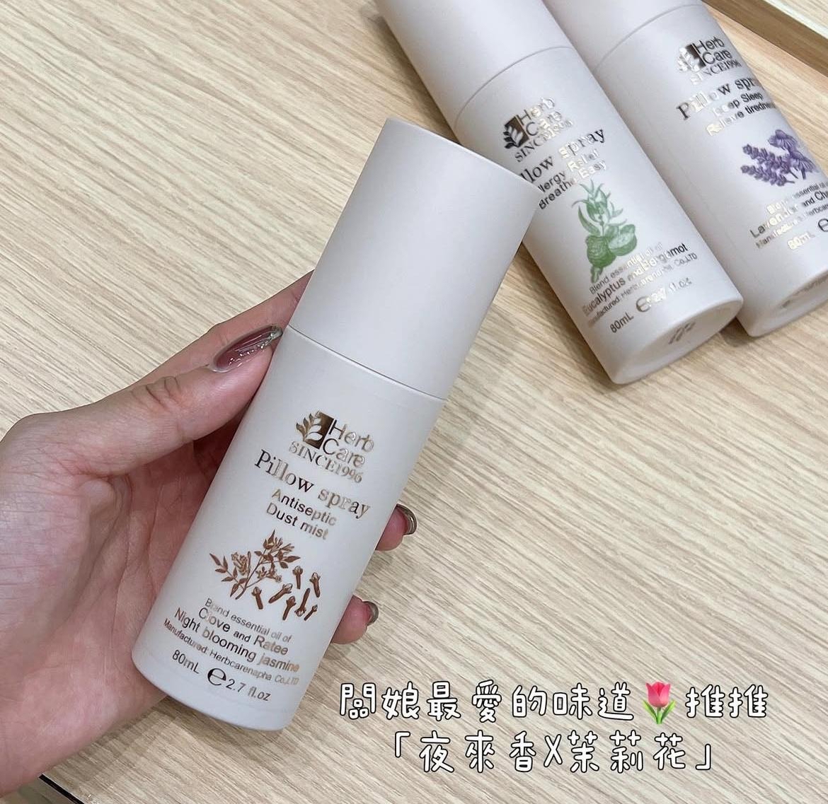 泰國🇹🇭直送@限時預購🔛Herb Care草本舒壓睡眠噴霧150ml