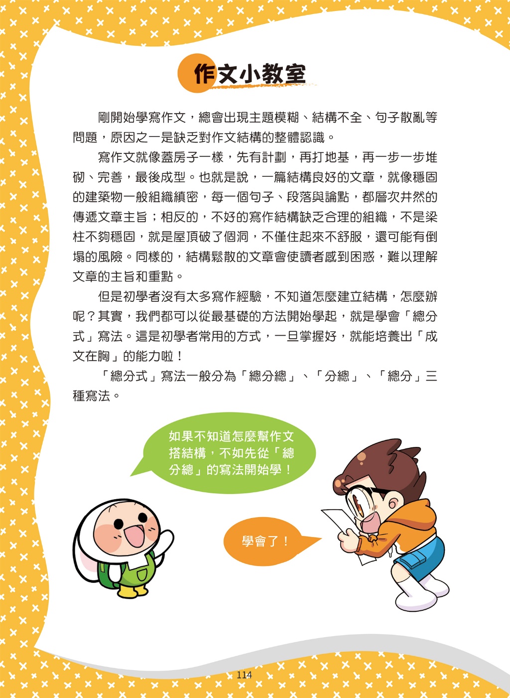 京采 爆笑漫畫學作文1-高分作文的關鍵：寫好開頭和結尾