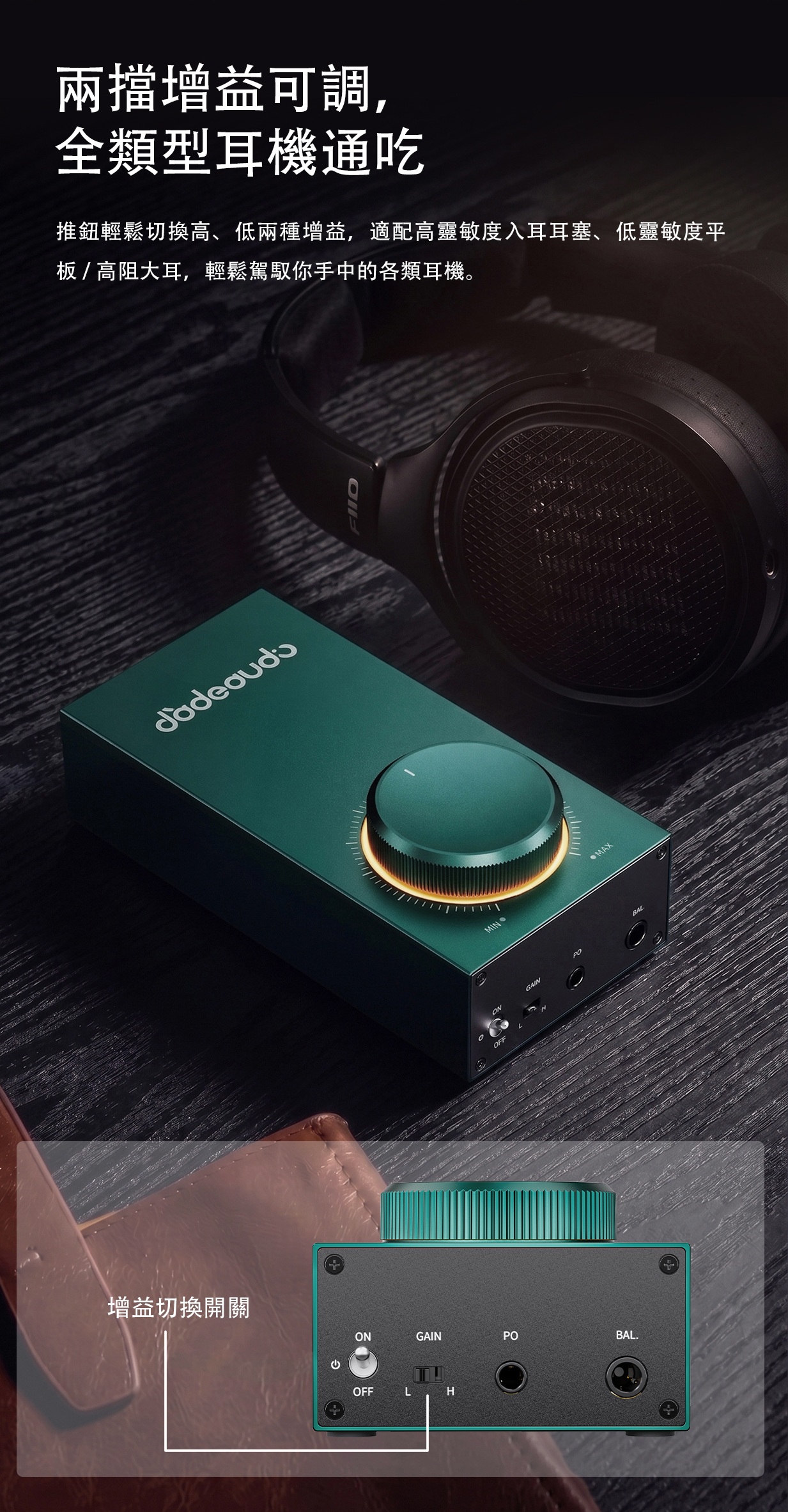 巨人系列 ~ FiiO Jade Audio GIGAS 1