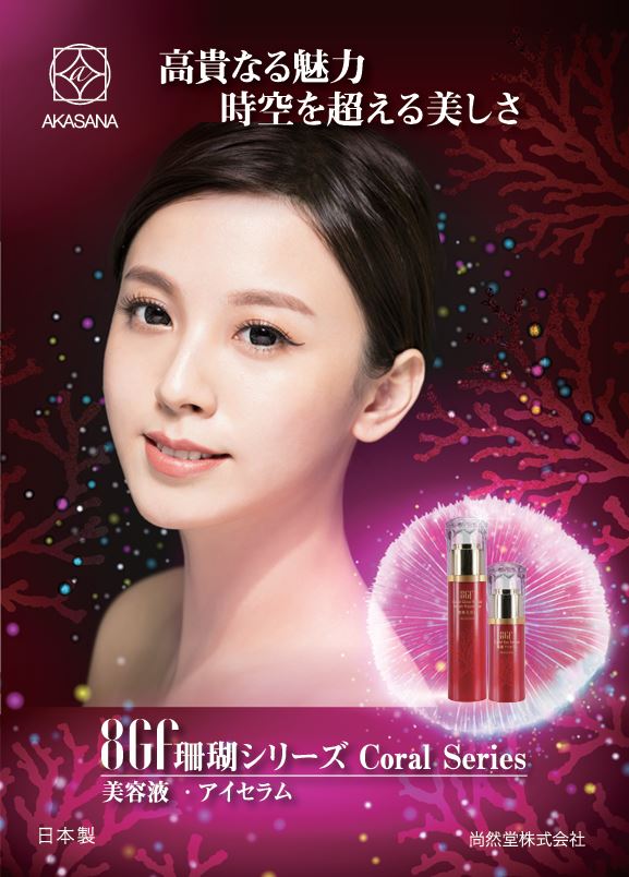  🔥 8GF珊瑚緊緻抗皺眼部精華 30ml 