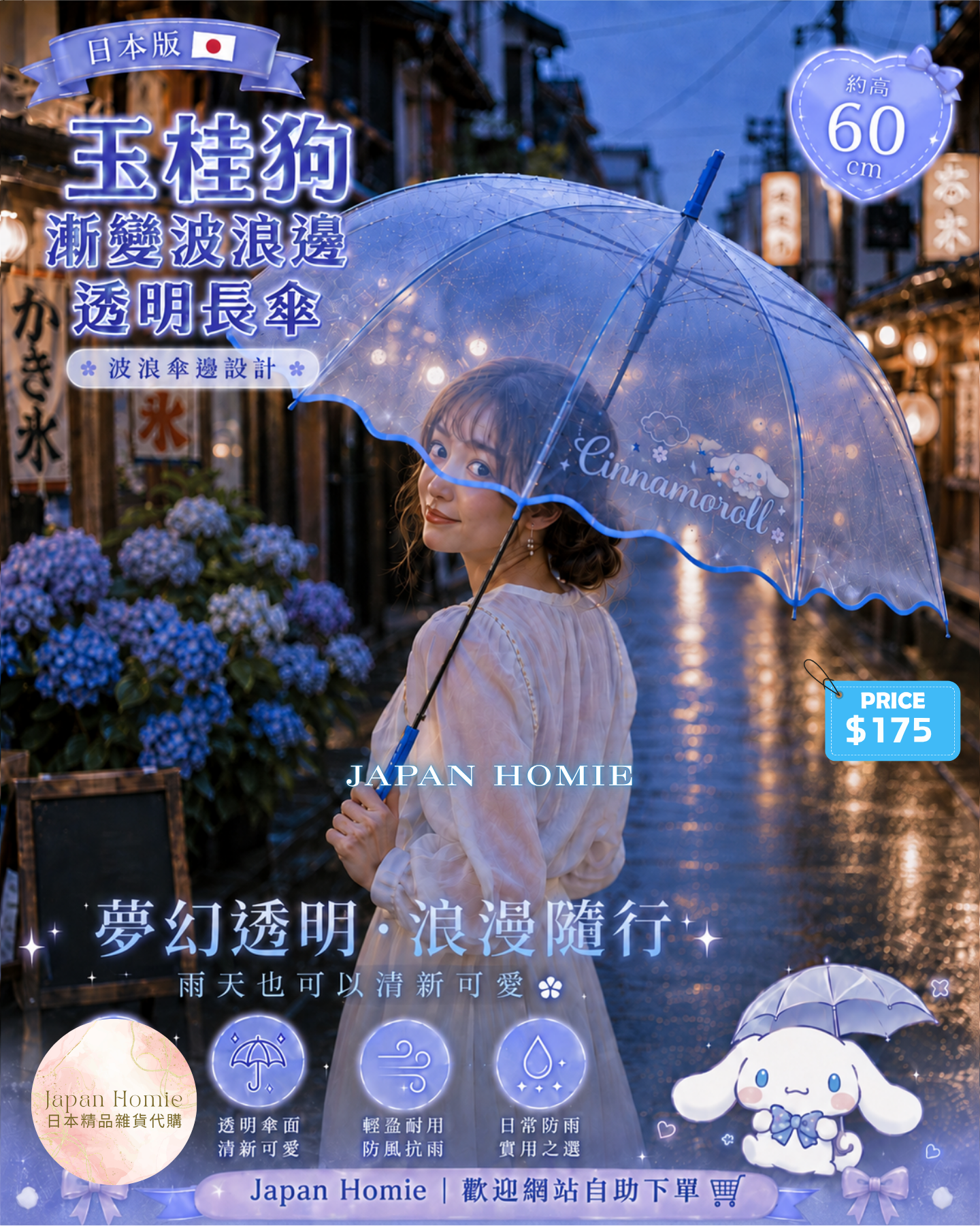 預訂 | 日本版 玉桂狗漸變波浪邊 透明長遮雨傘(60cm)