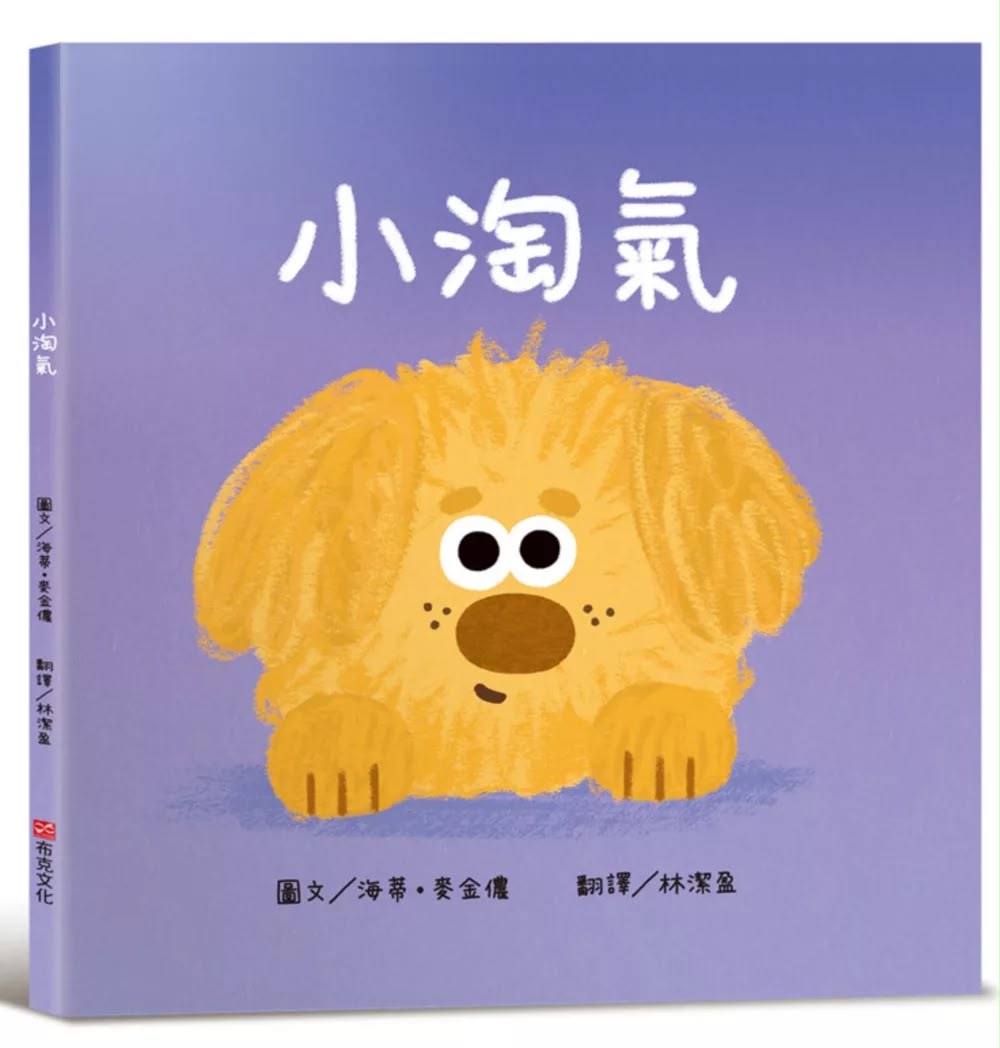 布克文化 小淘氣