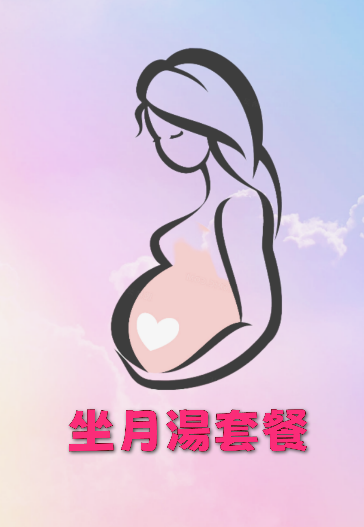 茄媽坐月湯包套餐