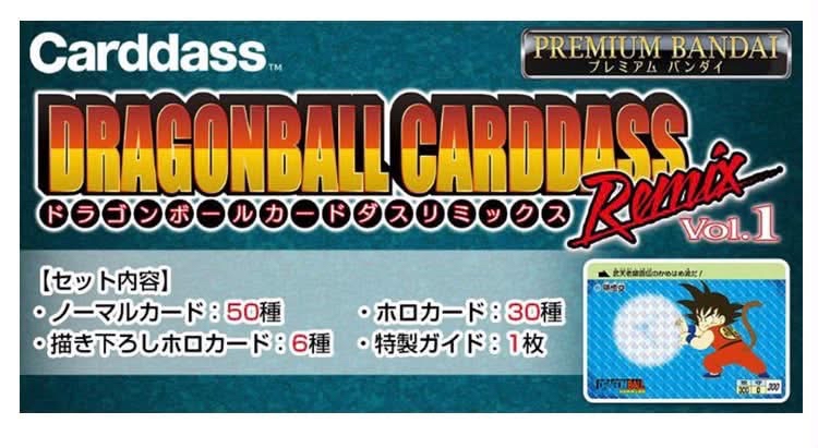 CARDDASS 龍珠【豪華套裝】Remix 第一彈 (2027版)  