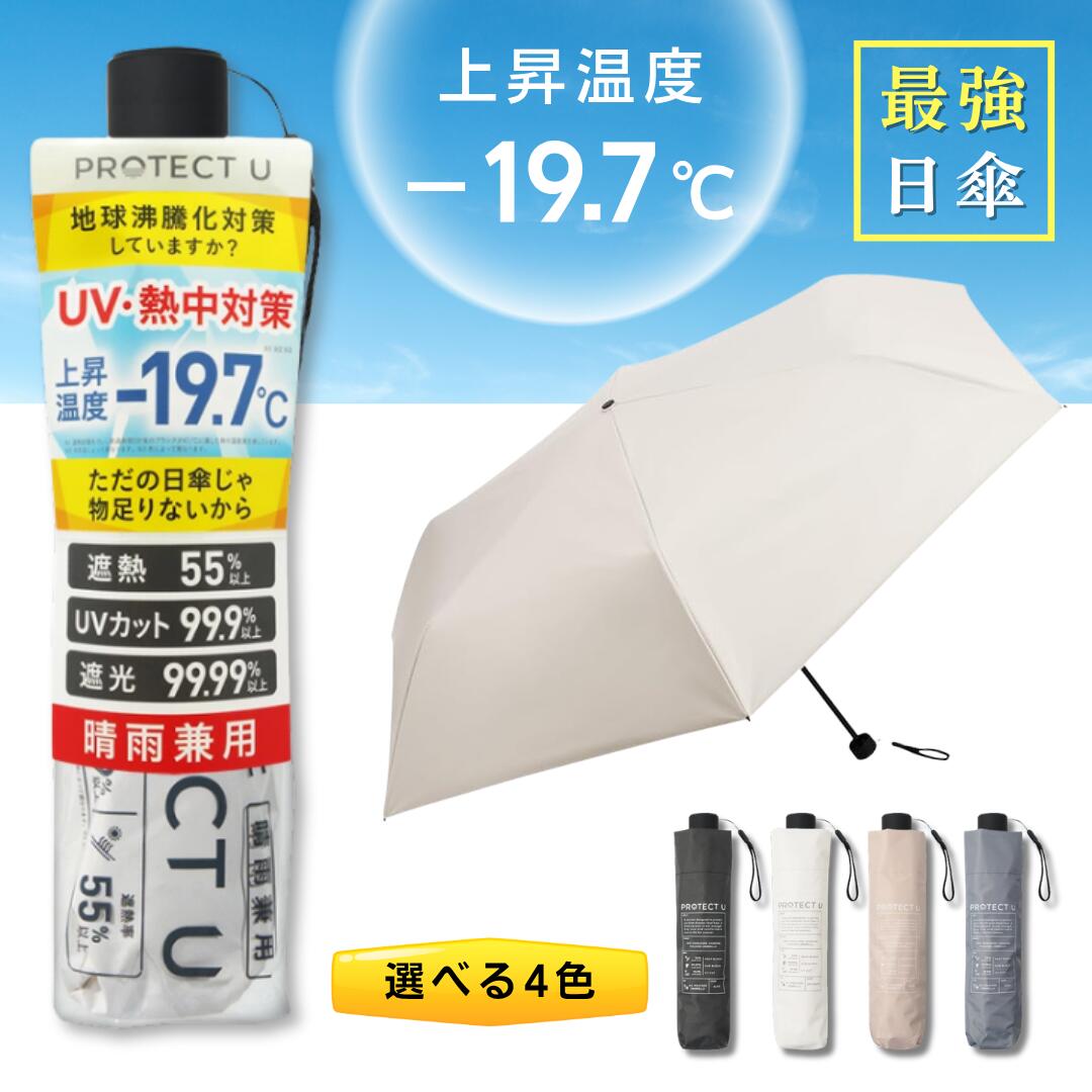 日本爆紅 -19.7度傘