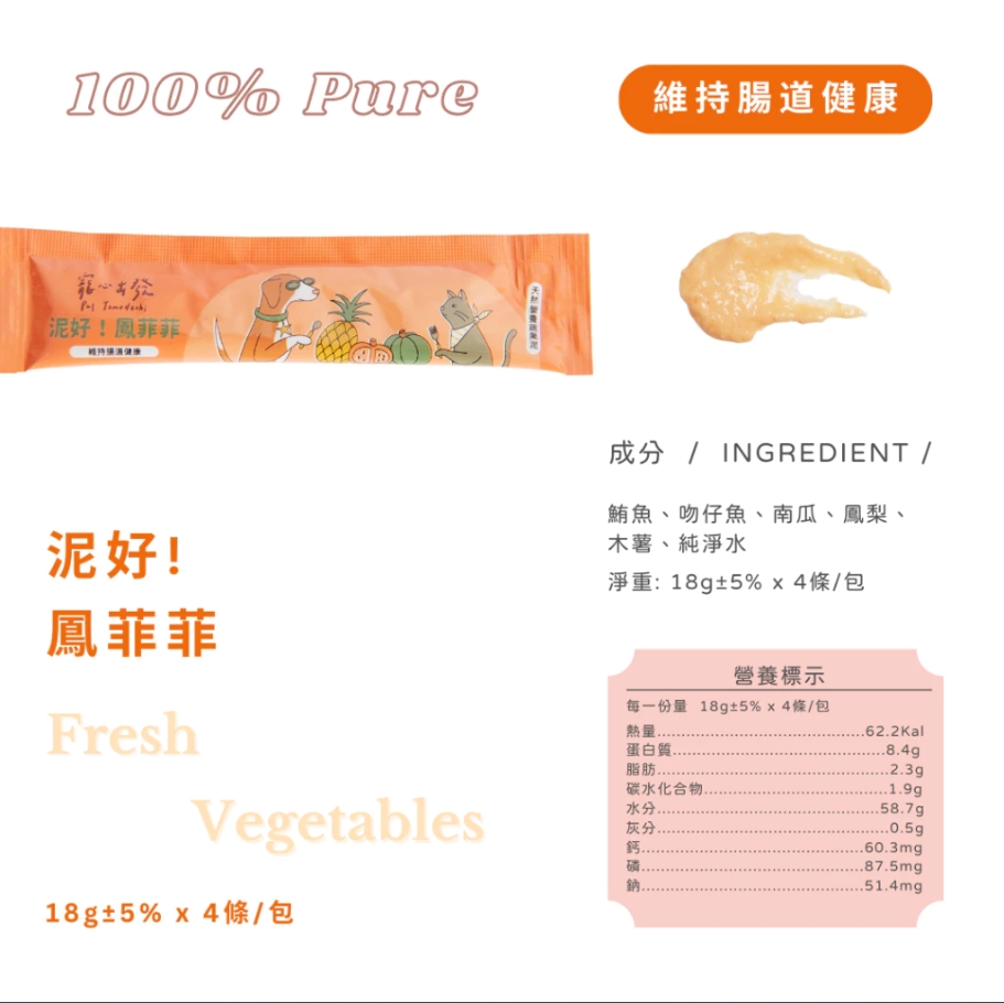 寵心出發 | 泥好！蔬果肉泥 18g x 4入