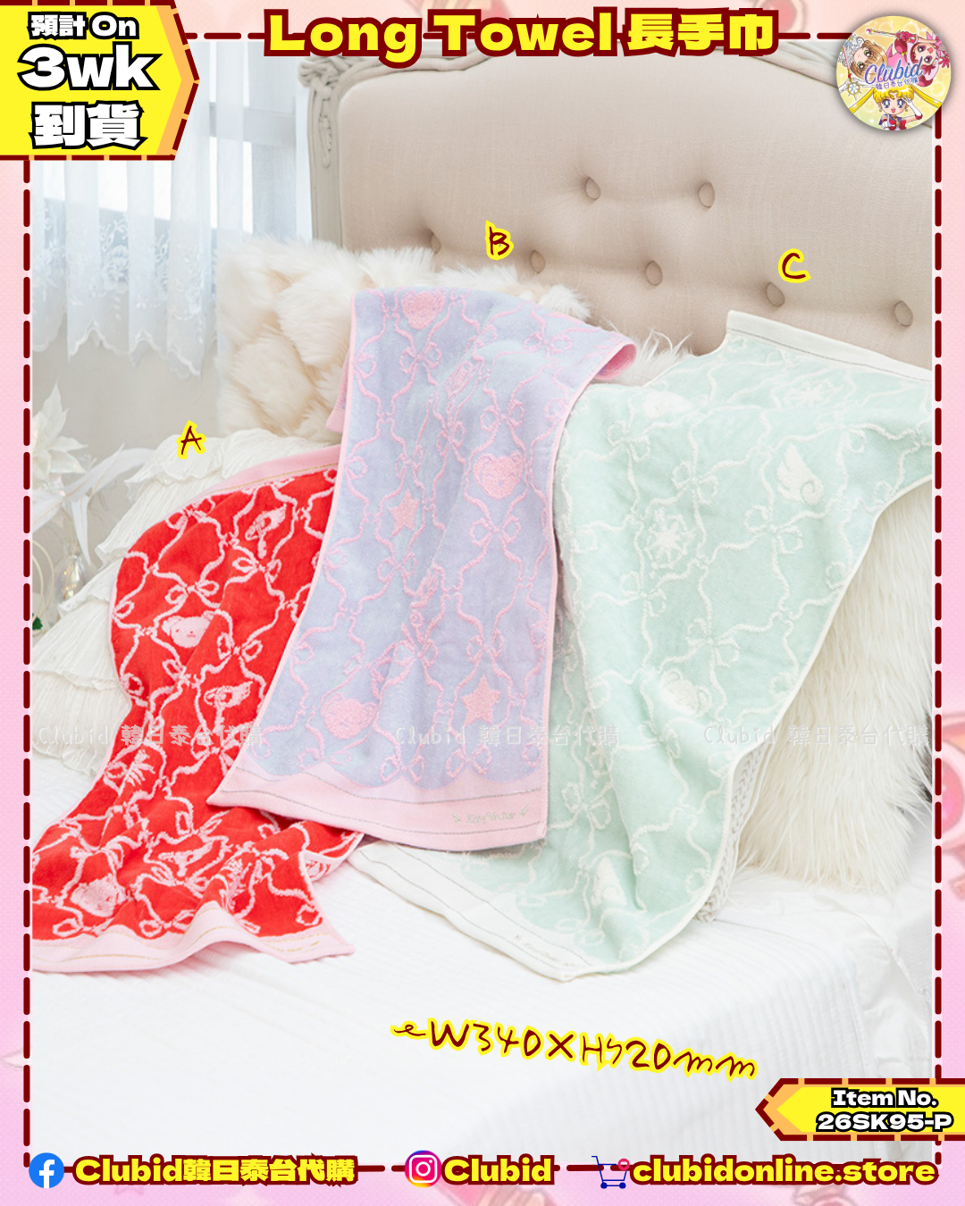 《Pre-Order》Long Towel 長手巾｜Cardcaptor Sakura TaKaRaBaKo POPUP SHOP (26SK95-P）