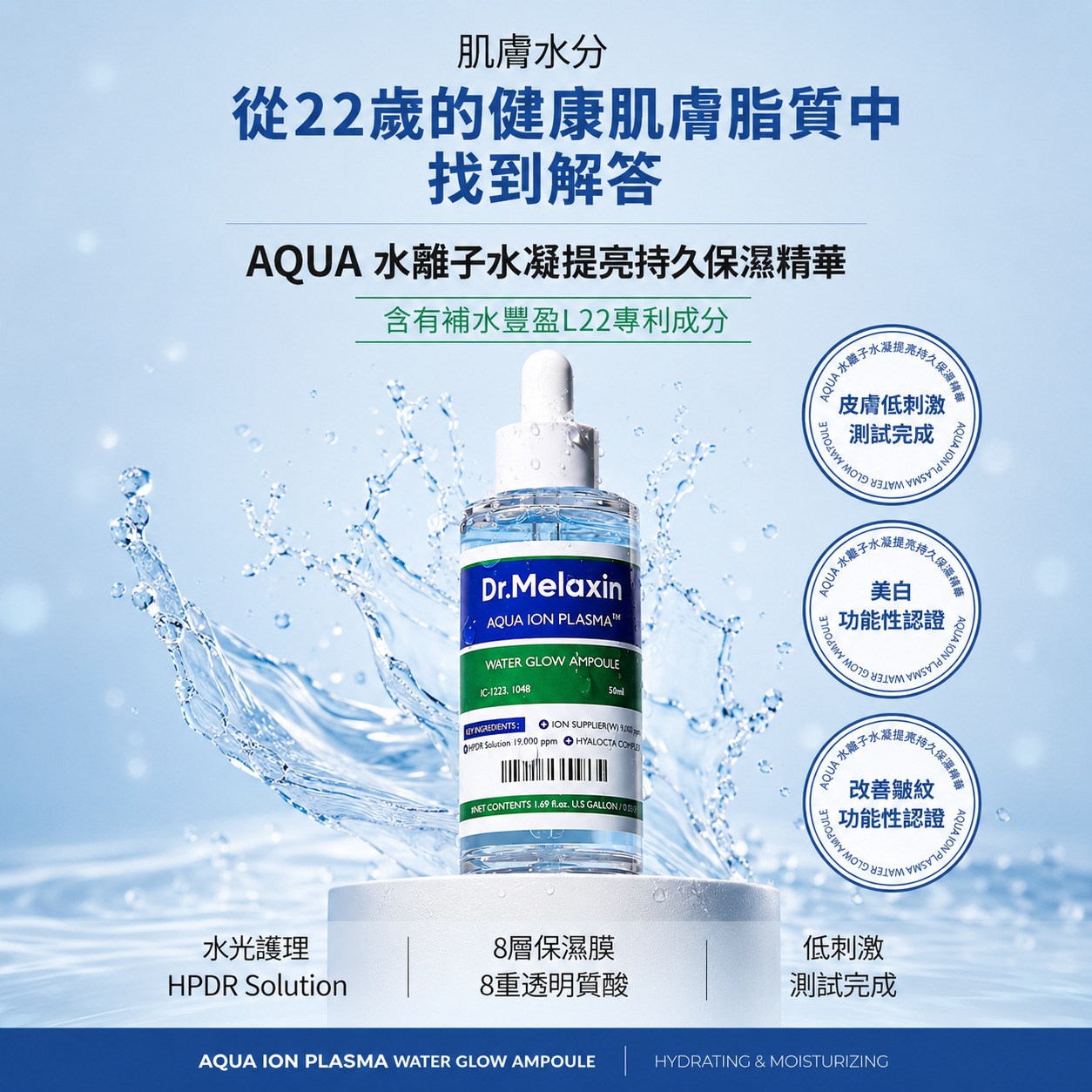  【預訂】韓國 Dr.Melaxin Aqua 水離子水凝提亮持久保濕精華 50ml