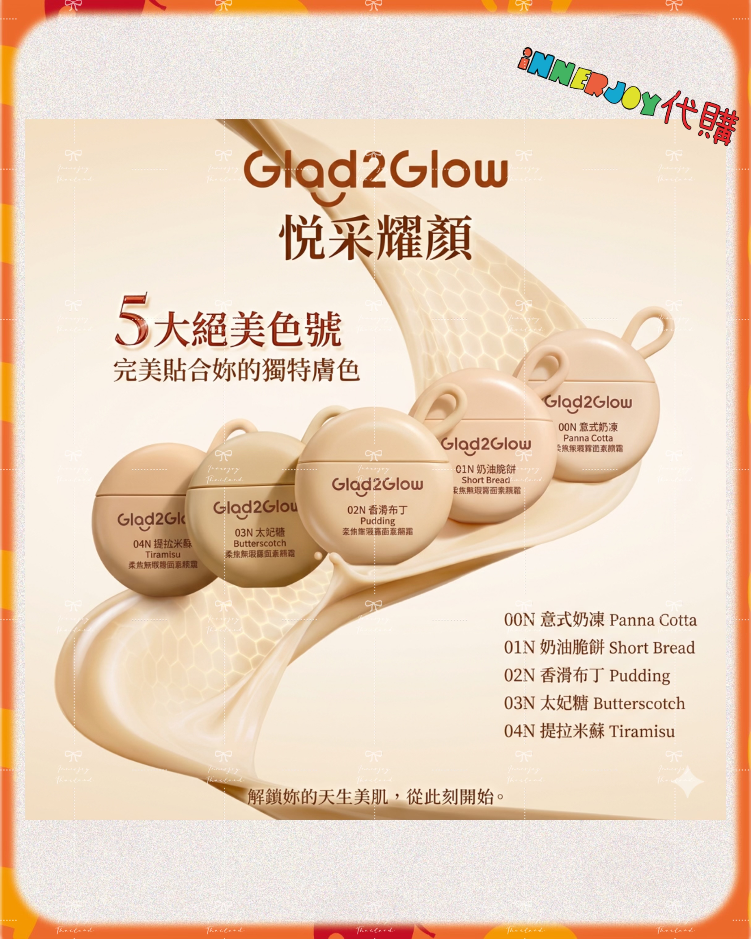 泰國現貨（下單後7-14天到港）| Glad2Glow Flawless Blurring Skin Tint 柔焦無瑕粉底液🥞 ⚠️限香港地區下單⚠️