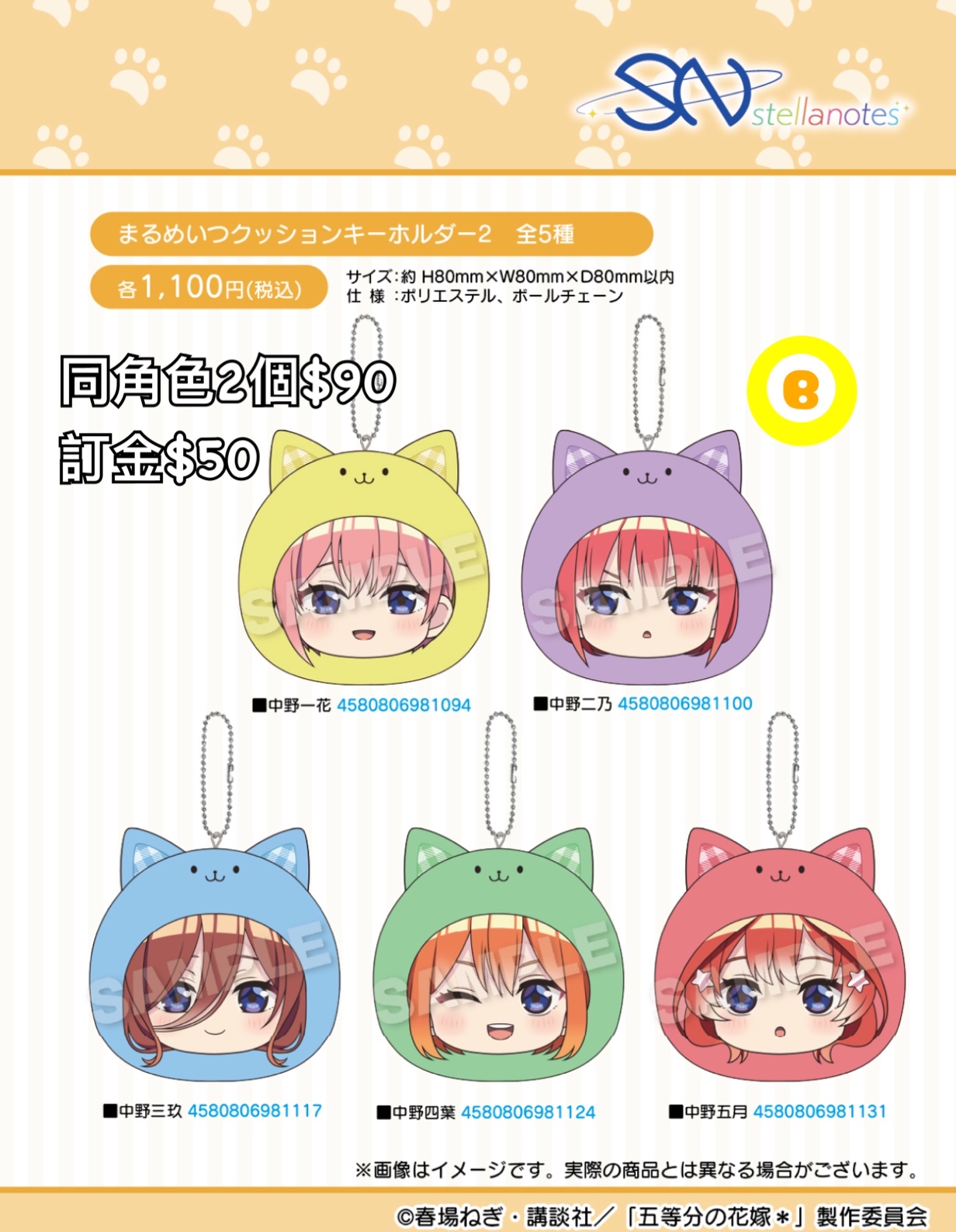 preorder預訂6/2026年五等分的花嫁Cushion Key