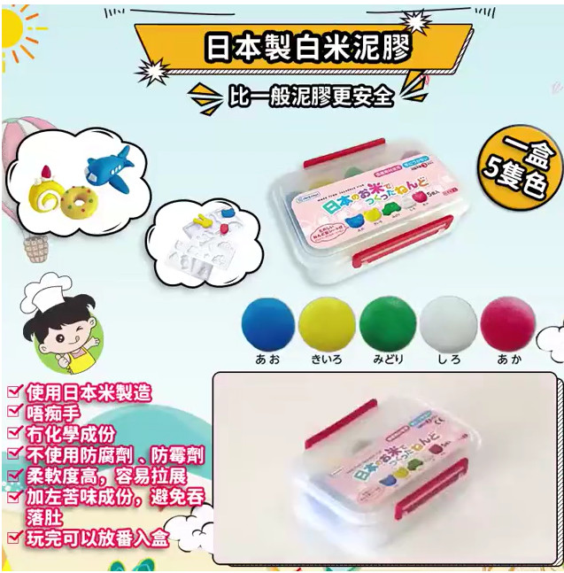 【預訂】日本製白米泥膠260g