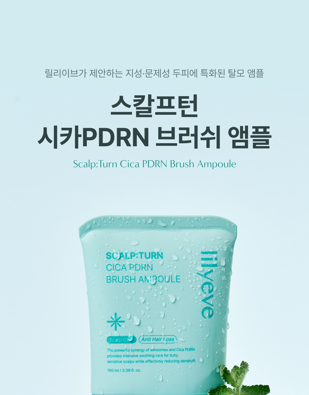 韓國🇰🇷直送✈️Lilyeve 積雪草PDRN外泌體精華梳 100ml