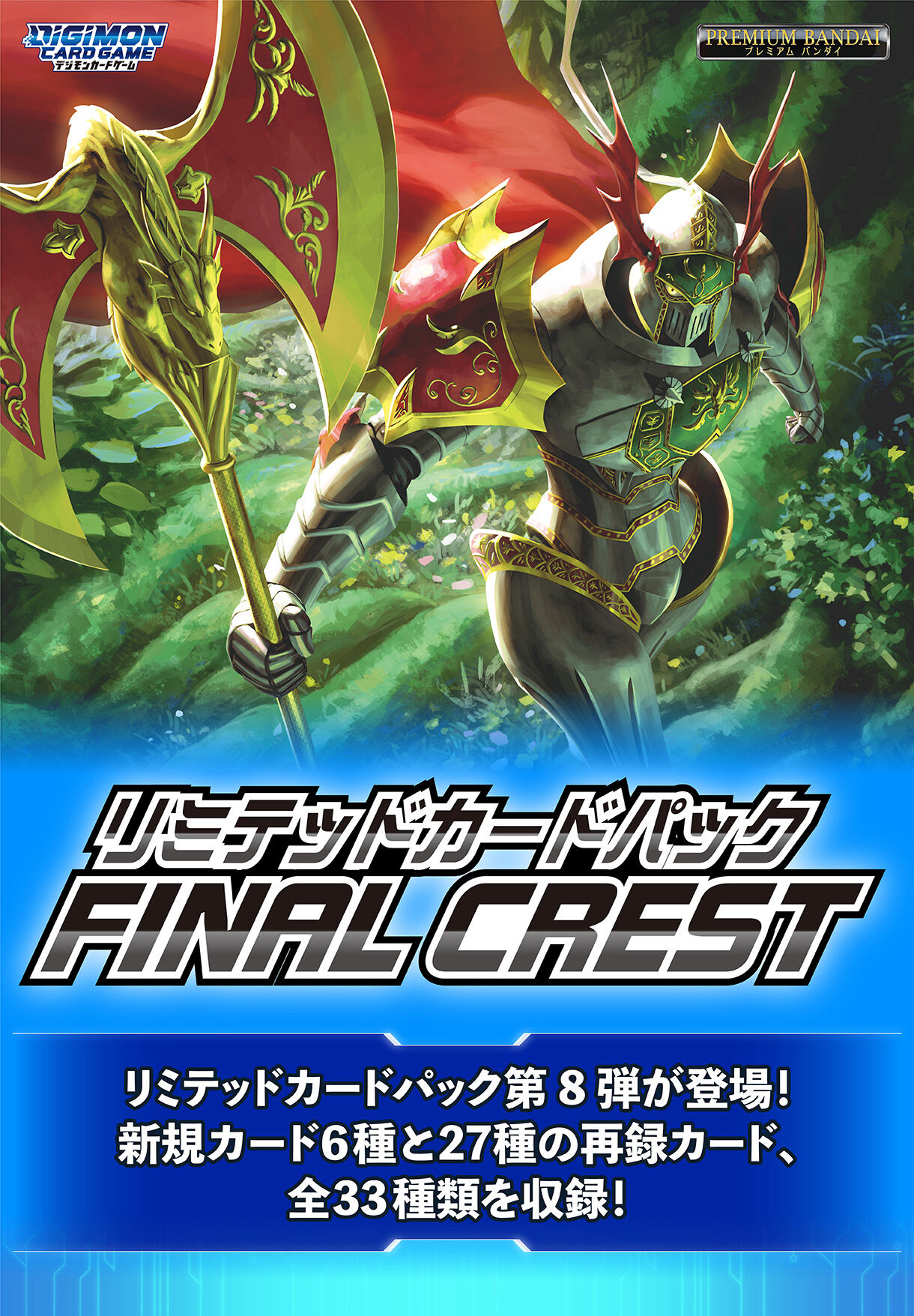 [LM08] Digimon Card Game 限定卡包 FINAL CREST 最後的徽章 原盒 BOX