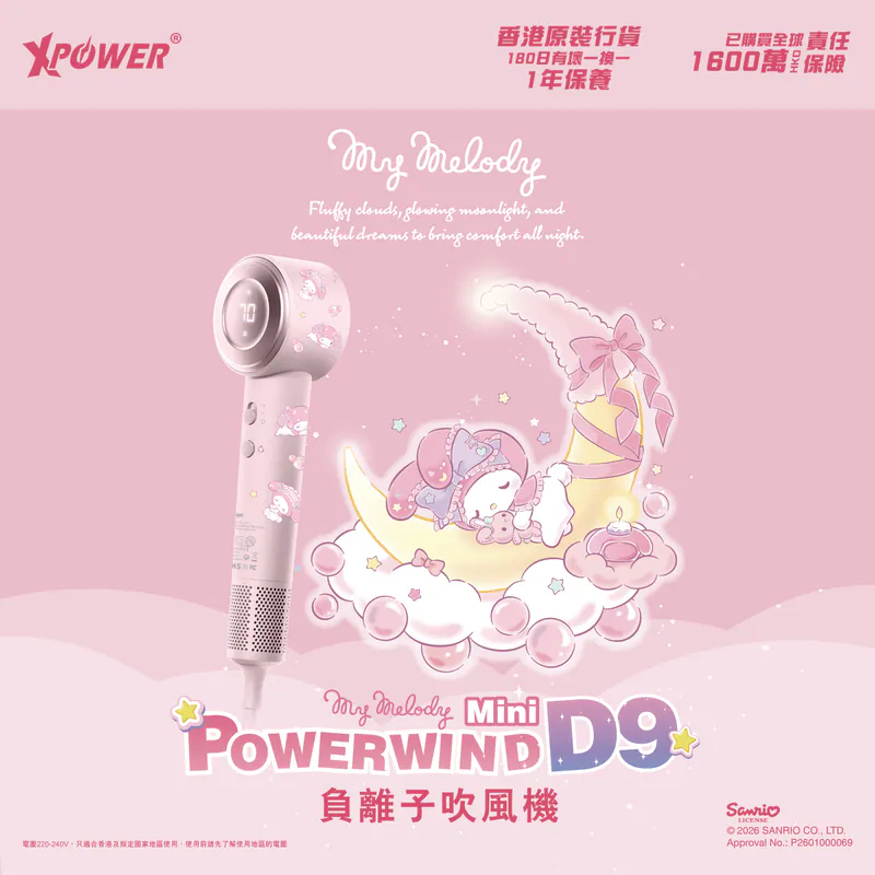（約4月中至尾到貨 ）🌈XPower x Sanrio Melody Power wind Mini D9 負離子風筒