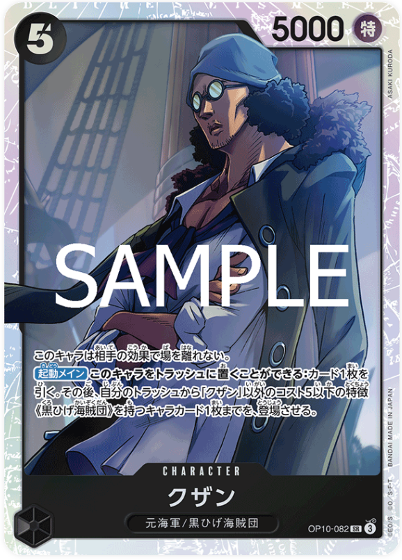 Japanese Version TCG One Piece Card Game - OP10-082 SR Kuzan