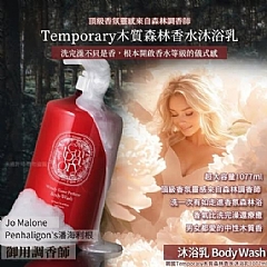 韓國Temporary木質森林香水沐浴乳1077ml