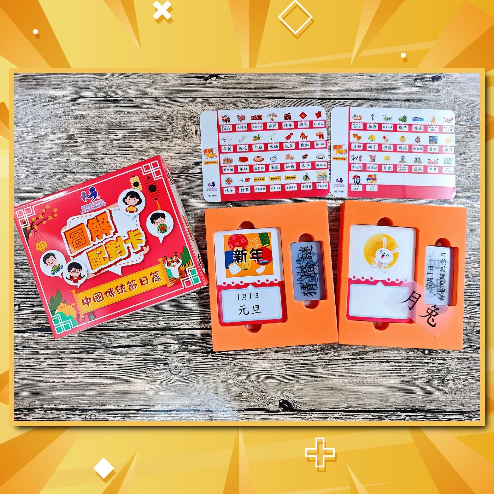 圖解配對卡(中國傳統節日篇)