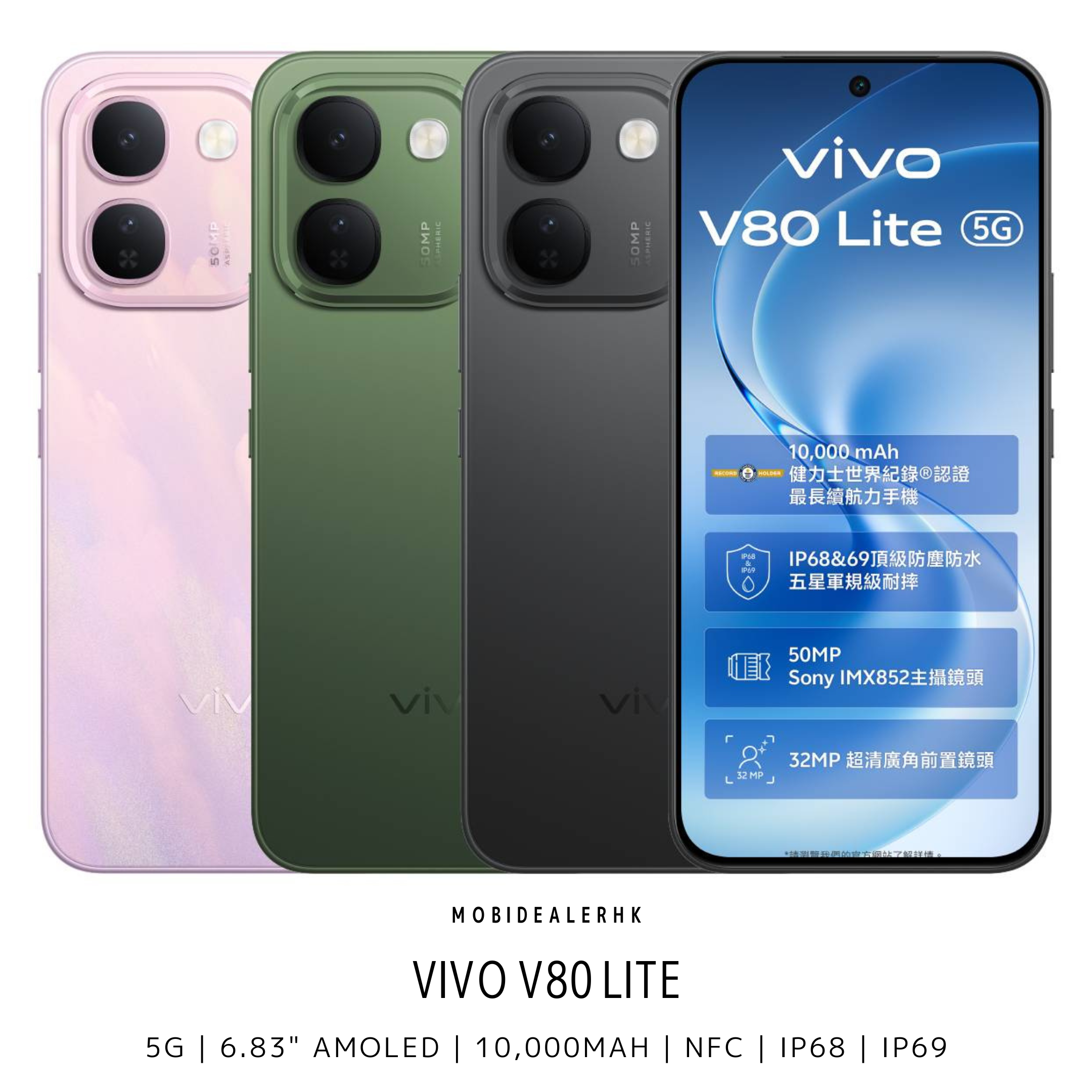 Vivo V80 Lite | 5G | 智能手機 | 10000mAh 怪獸級超大電量 | IP68/IP69 雙防護 | 6.83 吋 1.5K 120Hz AMOLED 螢幕 | 44W 閃充