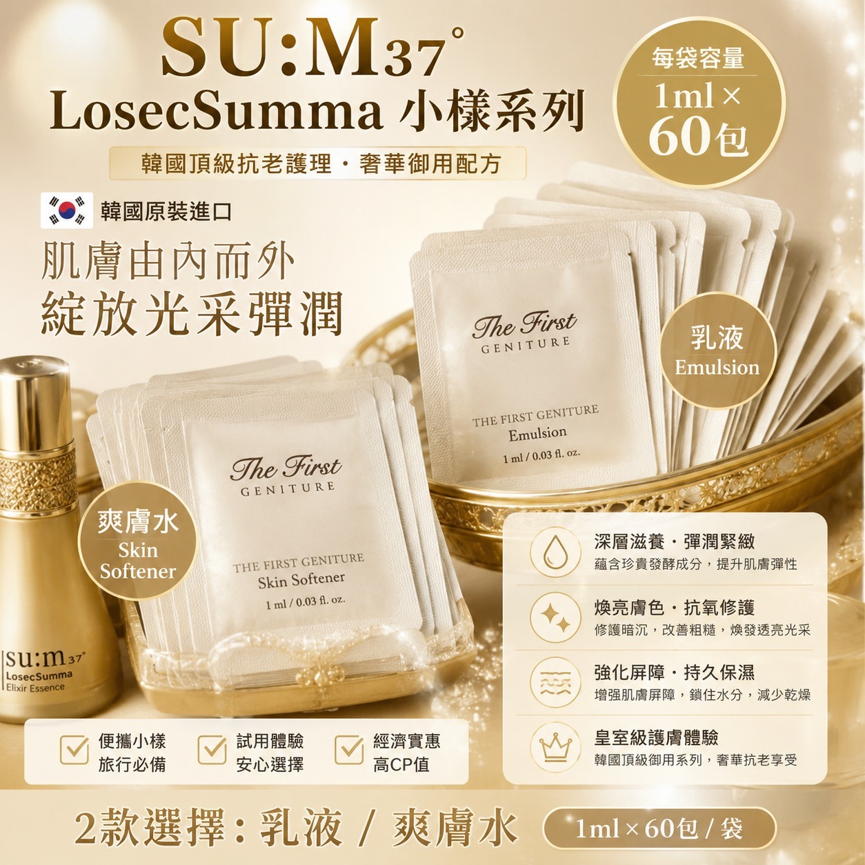 【預訂】韓國 SU:M37° LosecSumma 小樣系列 (1套60包)
